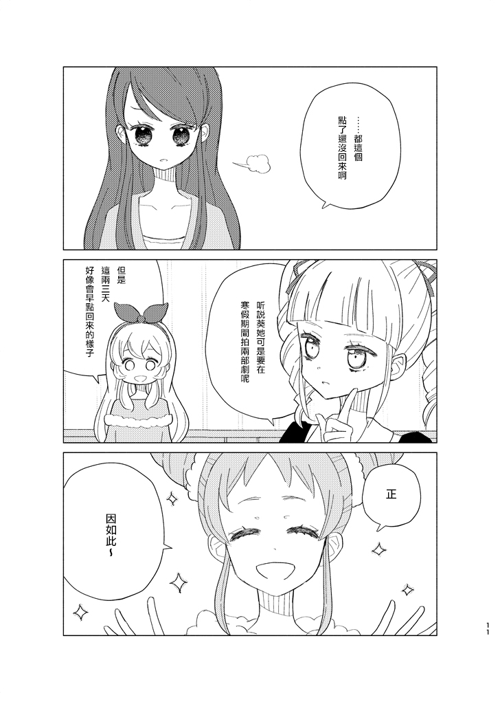 《寒假似短而长》短篇 第11页