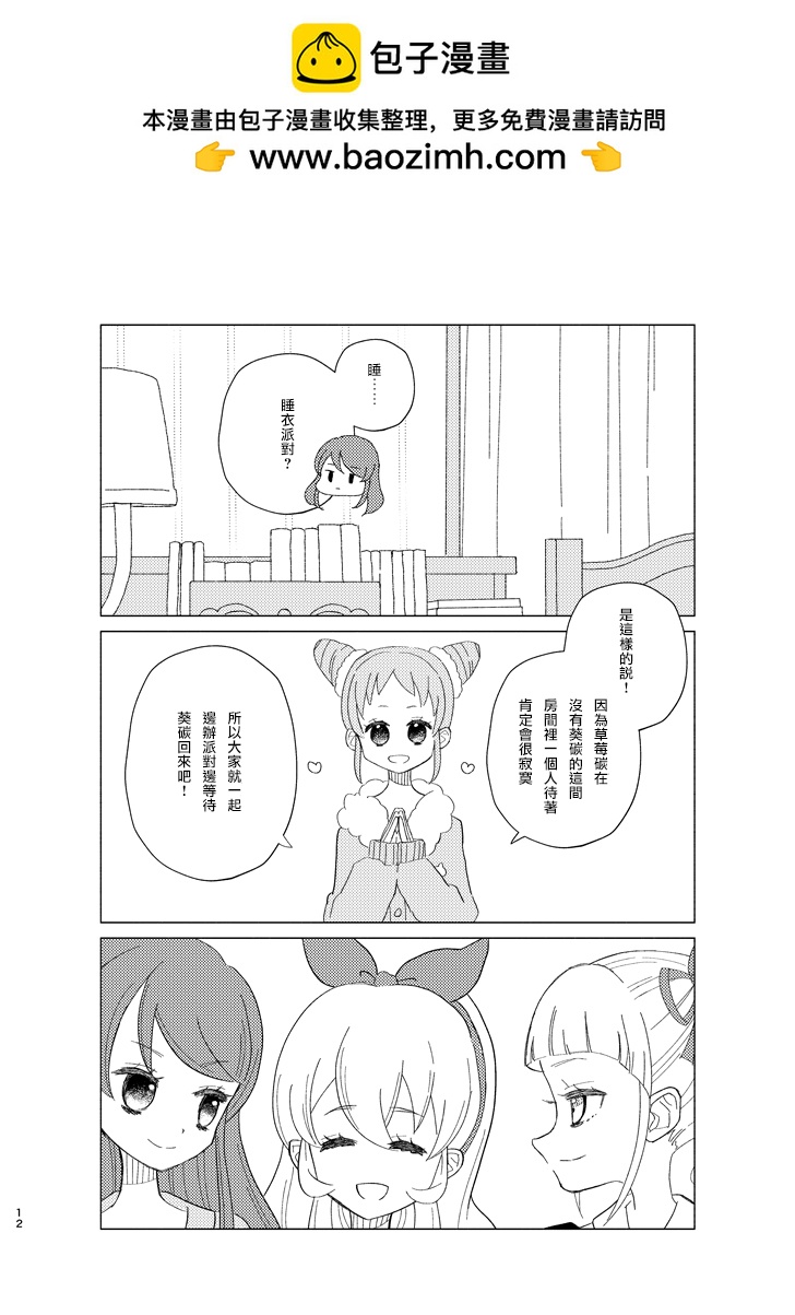 《寒假似短而长》短篇 第12页