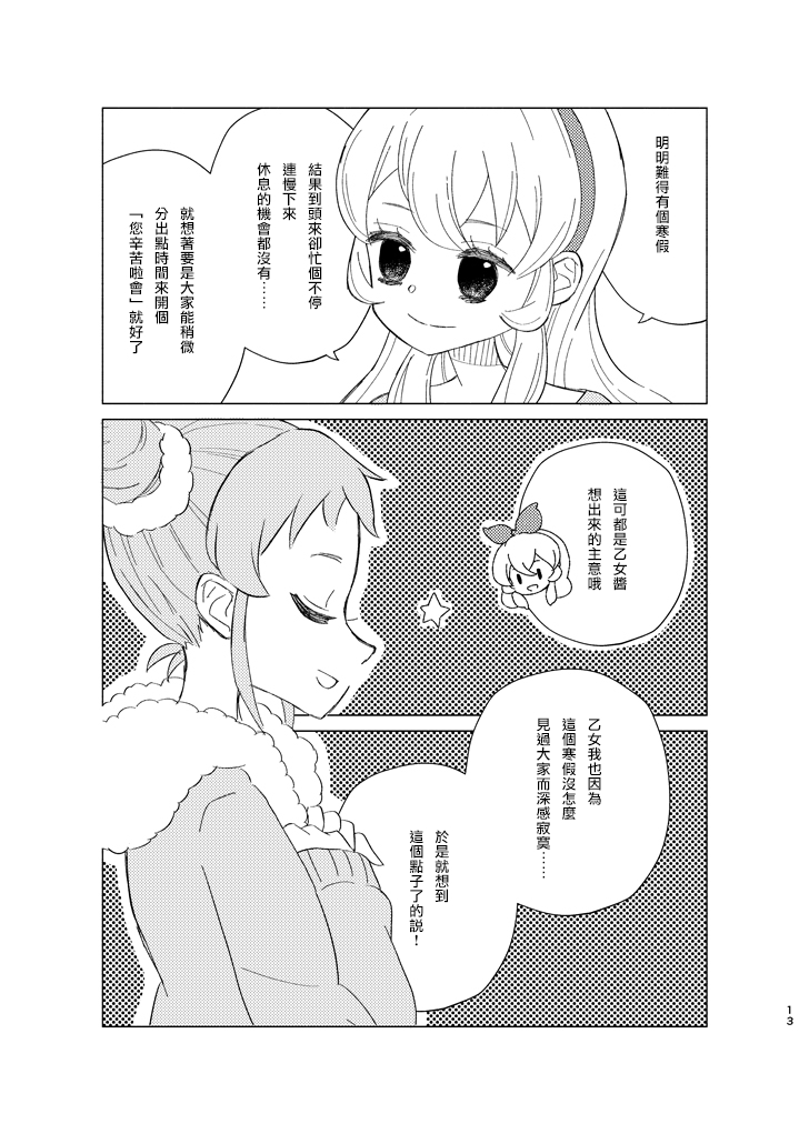 《寒假似短而长》短篇 第13页