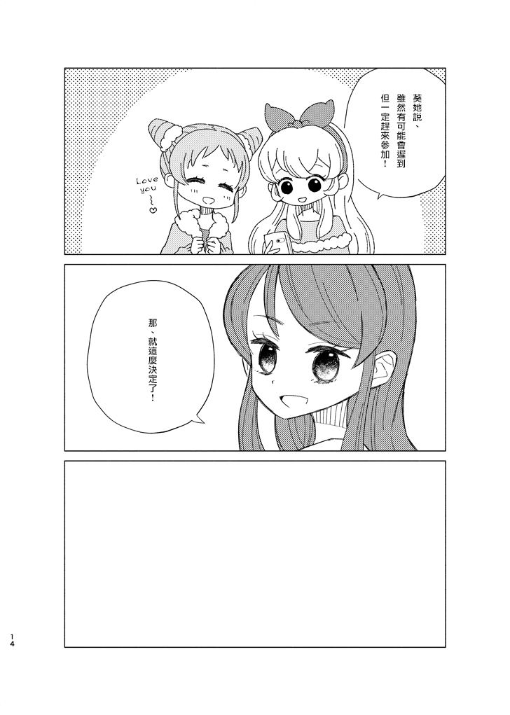 《寒假似短而长》短篇 第14页