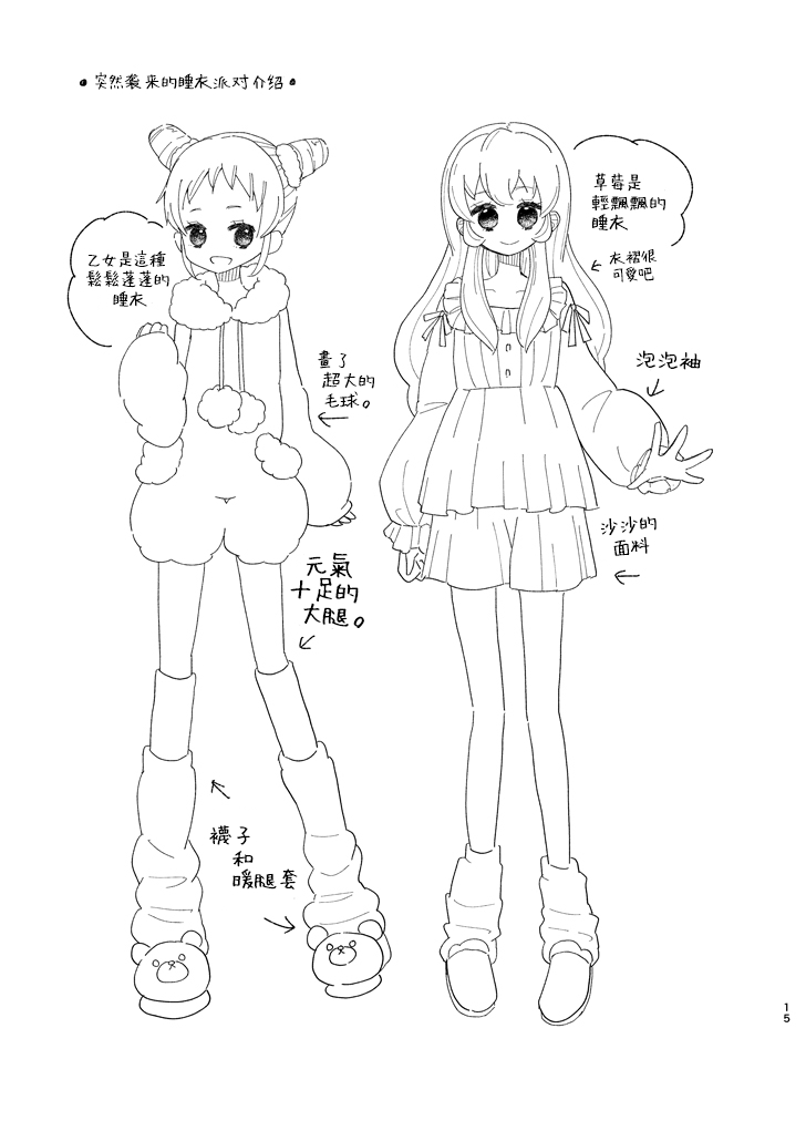 《寒假似短而长》短篇 第15页