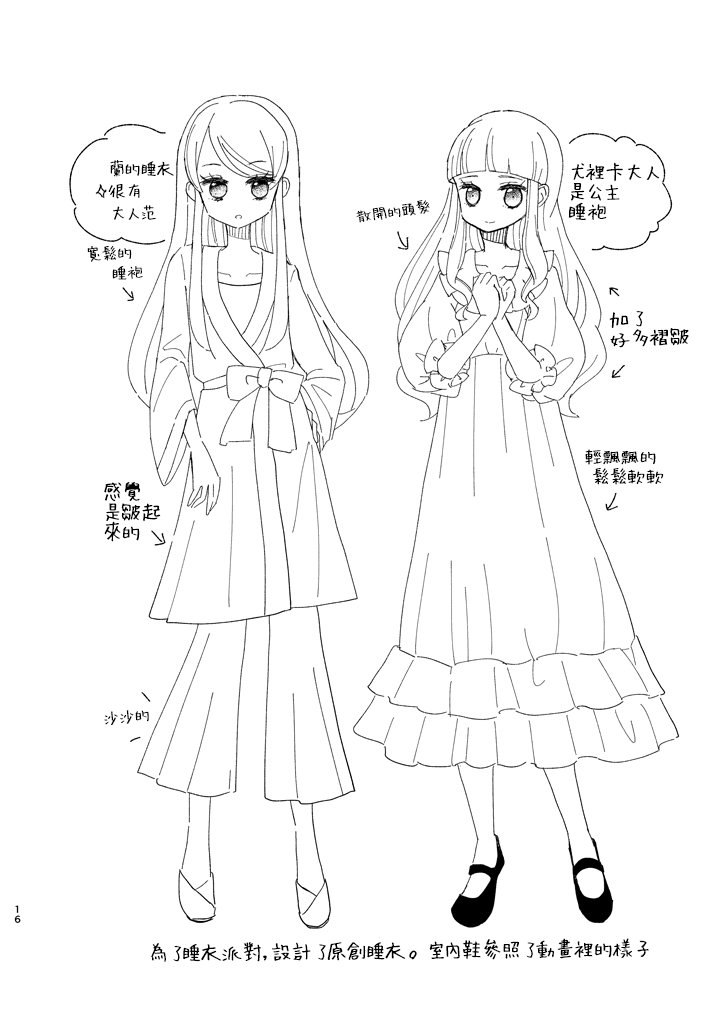 《寒假似短而长》短篇 第16页