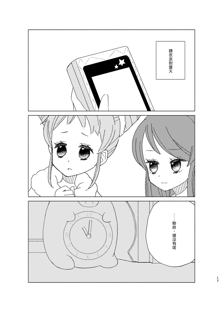 《寒假似短而长》短篇 第17页