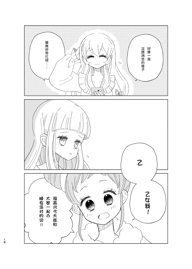 《寒假似短而长》短篇 第18页