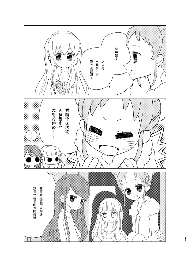 《寒假似短而长》短篇 第19页