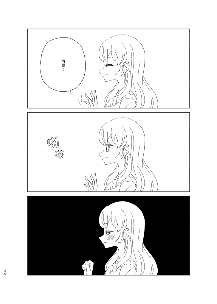 《寒假似短而长》短篇 第20页