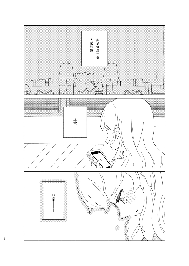 《寒假似短而长》短篇 第21页