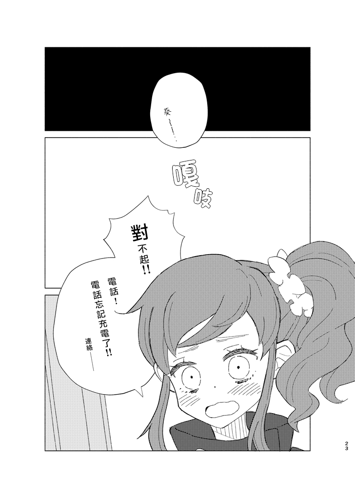 《寒假似短而长》短篇 第22页
