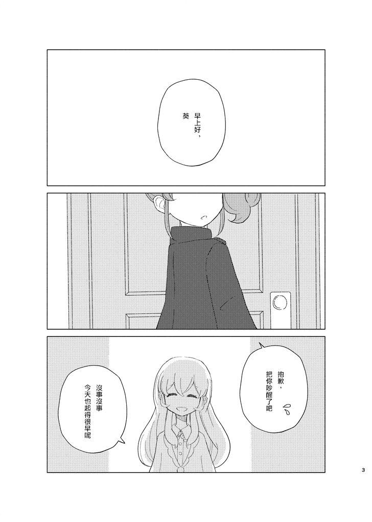 《寒假似短而长》短篇 第3页