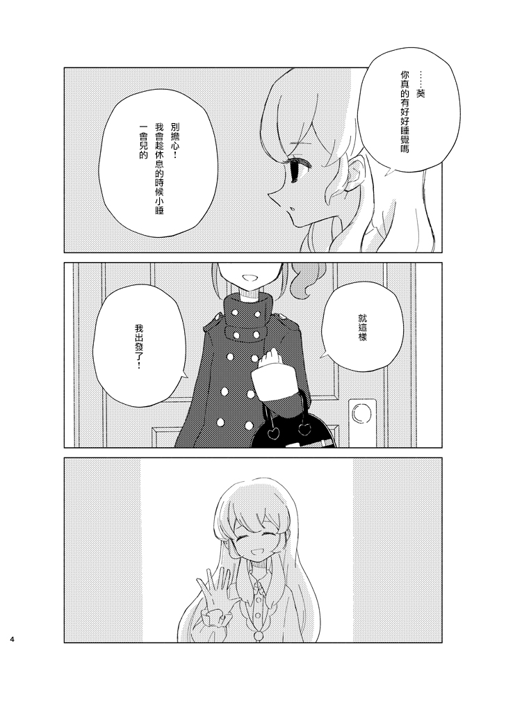 《寒假似短而长》短篇 第4页