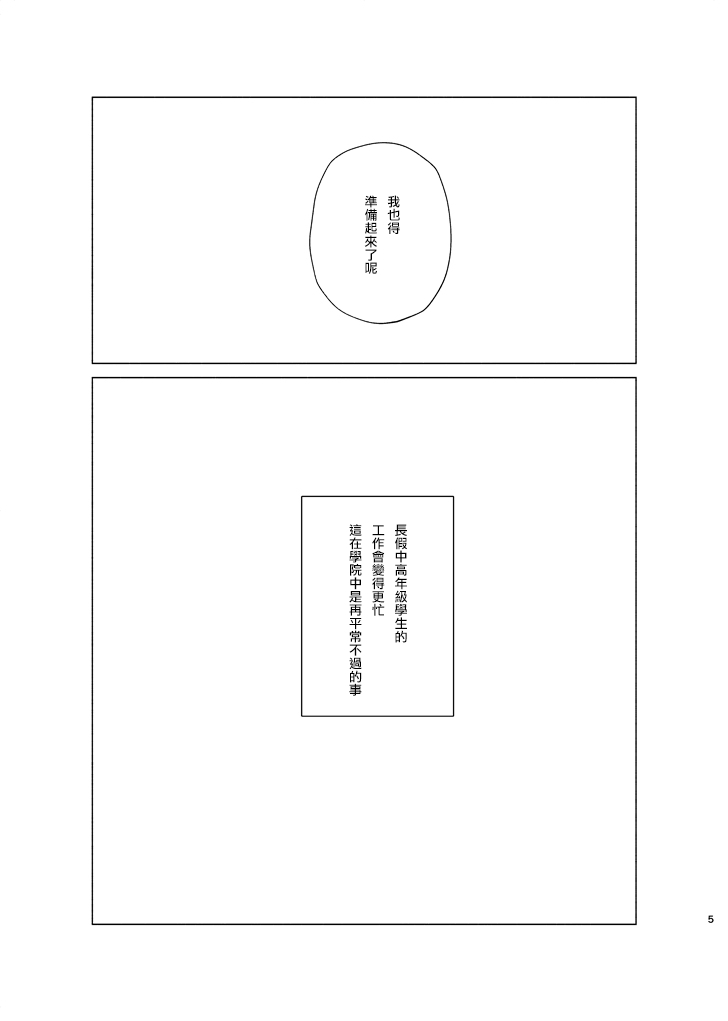 《寒假似短而长》短篇 第5页