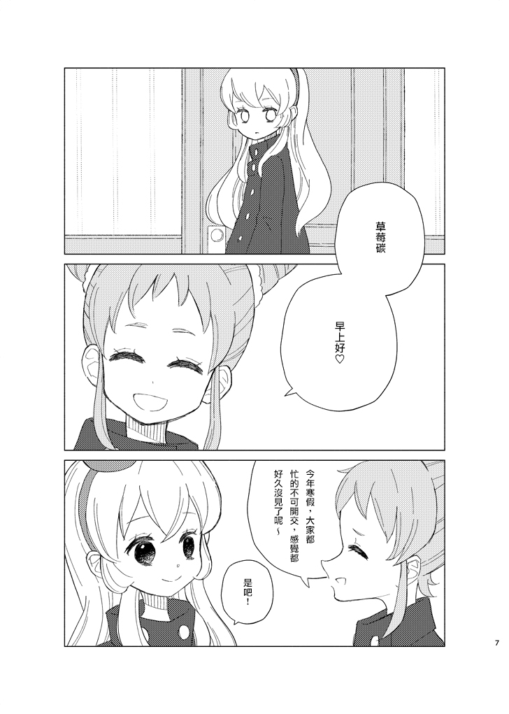 《寒假似短而长》短篇 第7页