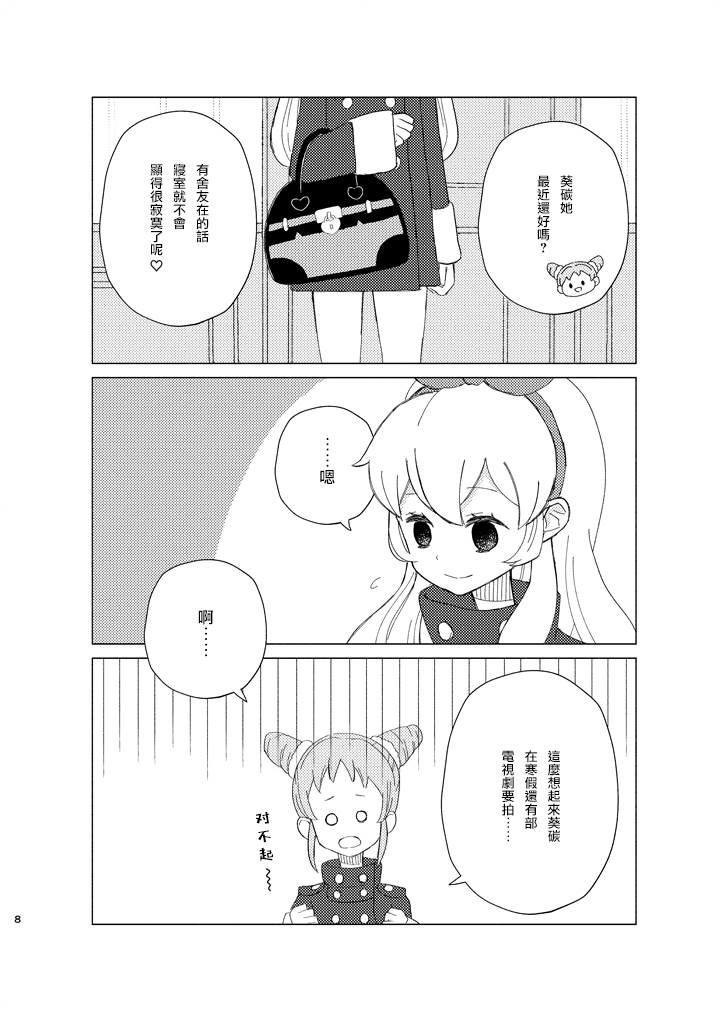 《寒假似短而长》短篇 第8页