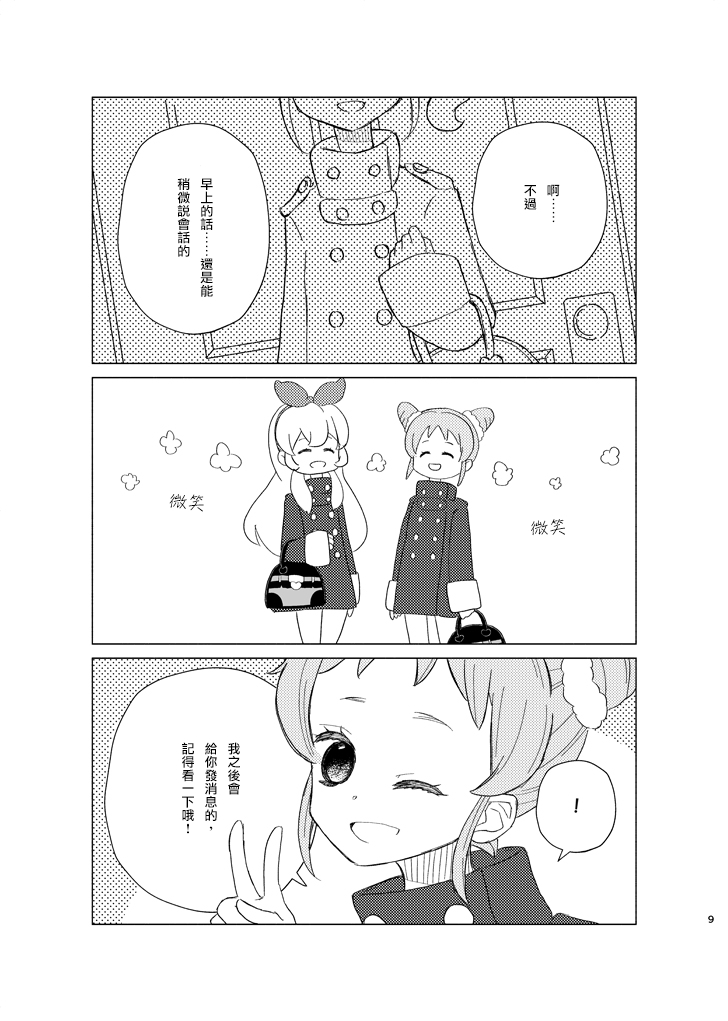 《寒假似短而长》短篇 第9页