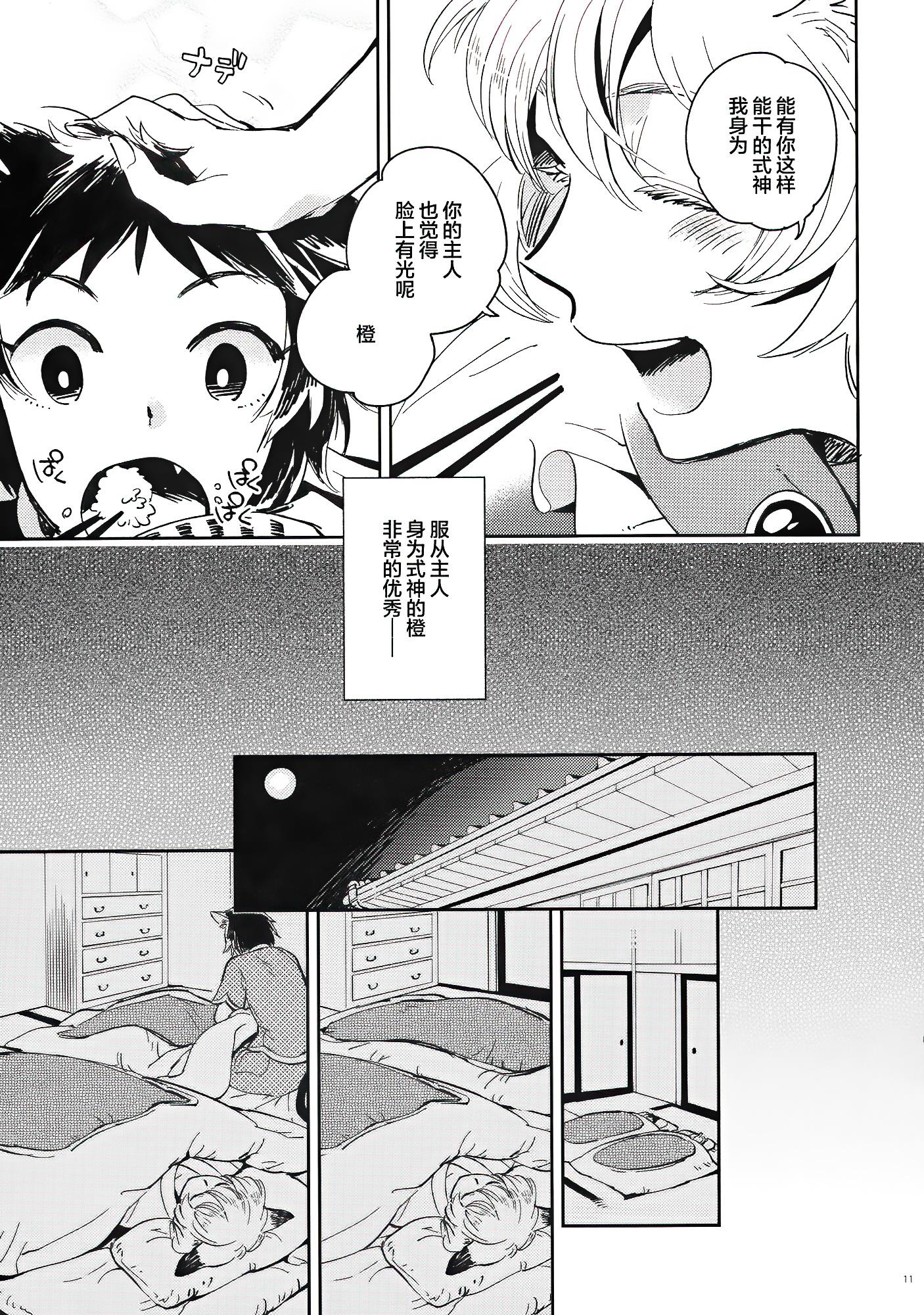 《我超可爱的式神》第一话 第10页