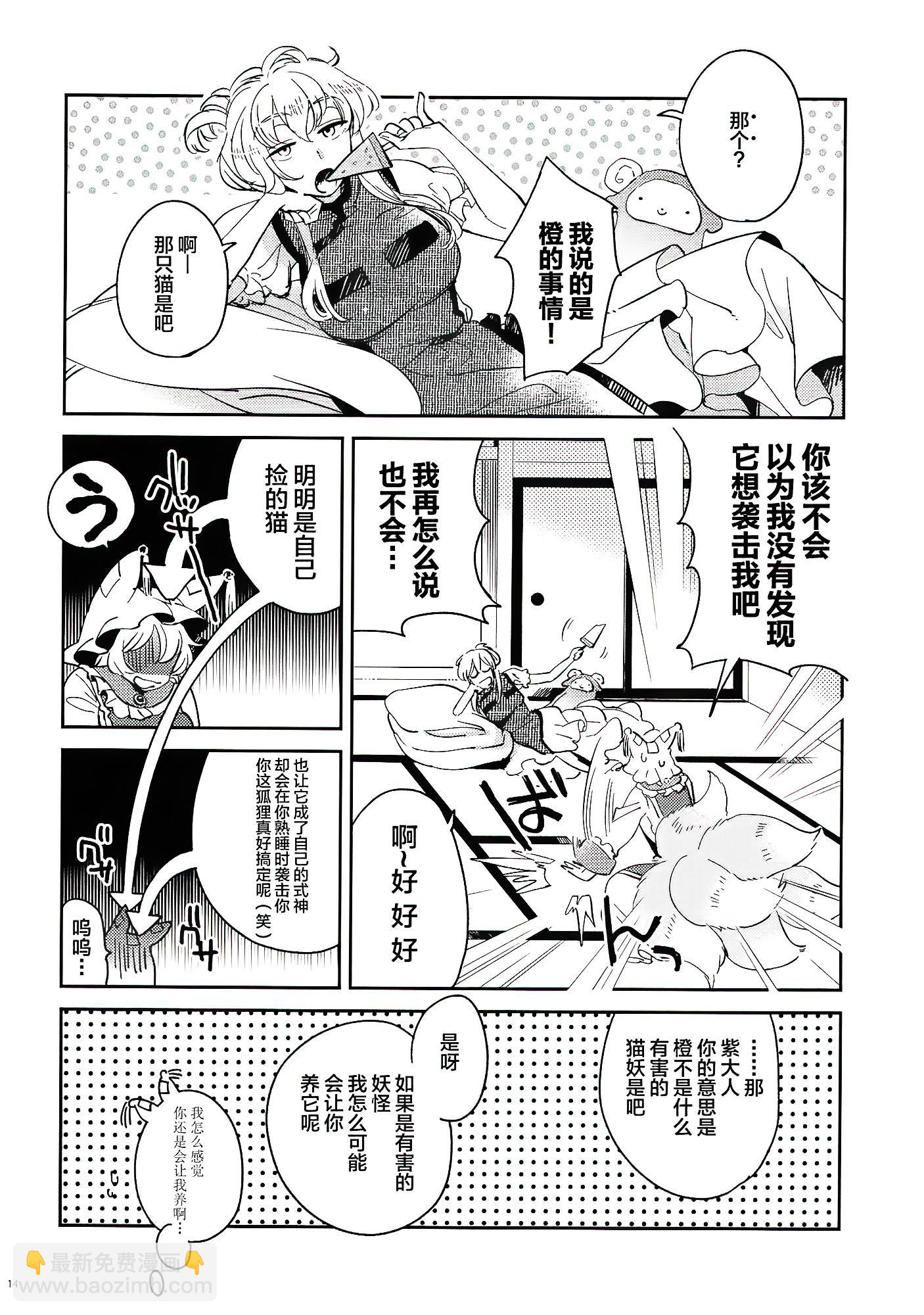 《我超可爱的式神》第一话 第13页