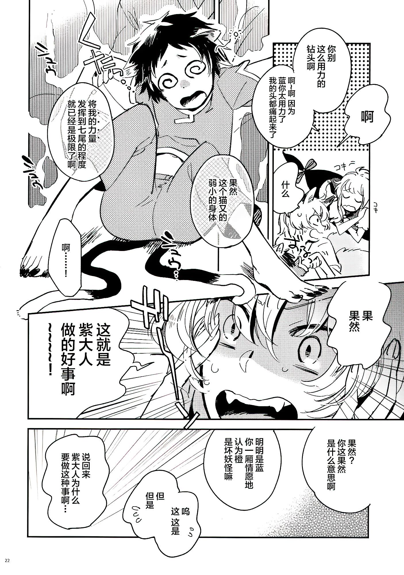 《我超可爱的式神》第一话 第21页