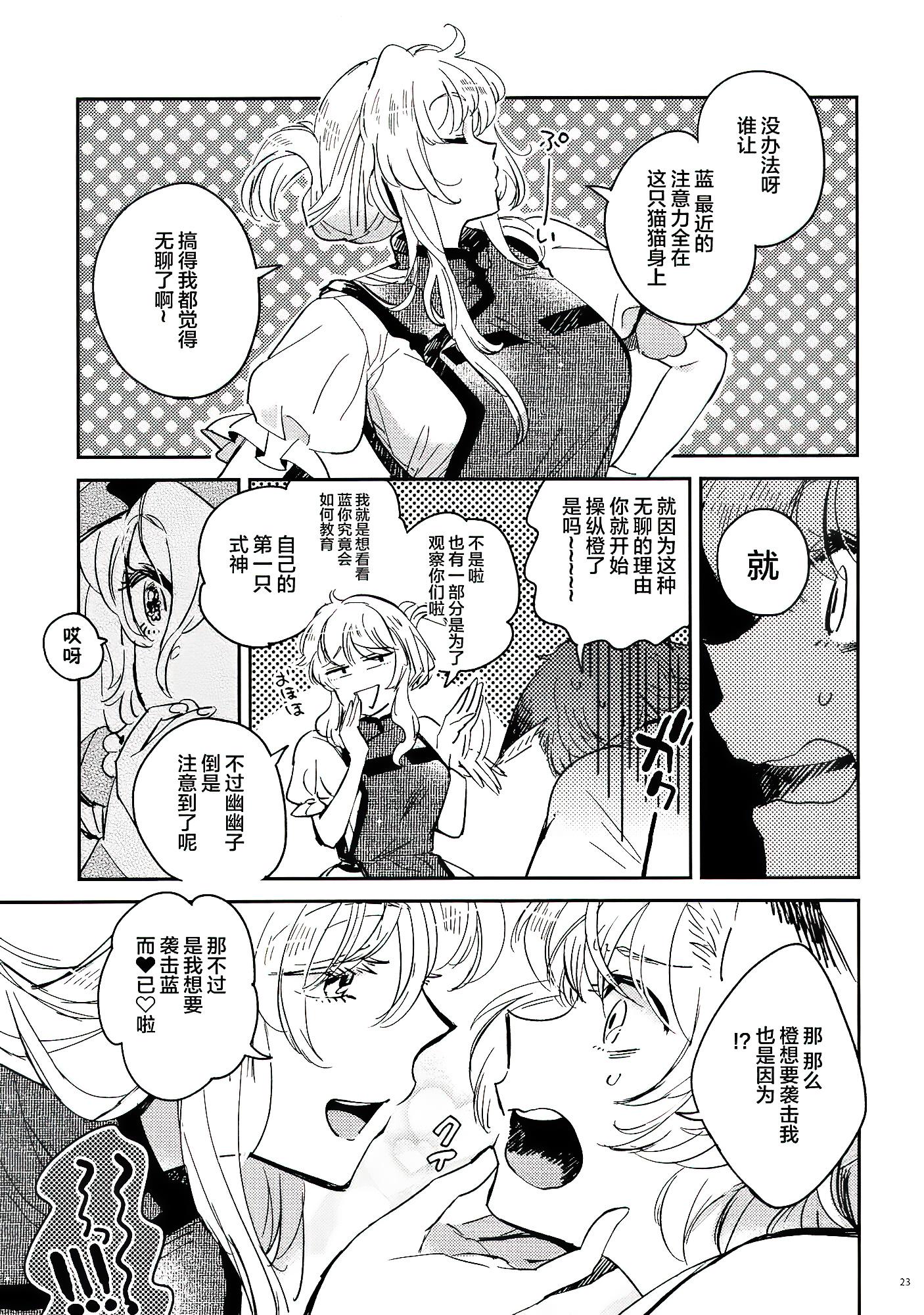 《我超可爱的式神》第一话 第22页