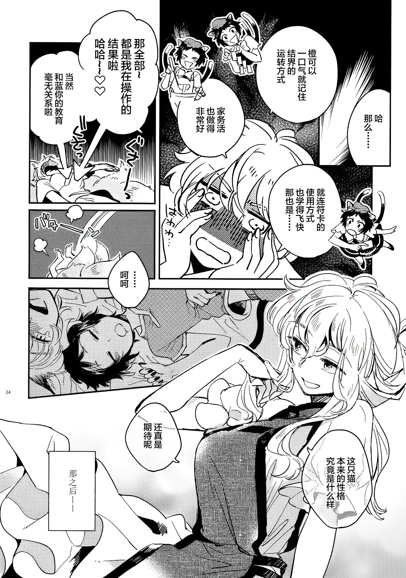 《我超可爱的式神》第一话 第23页