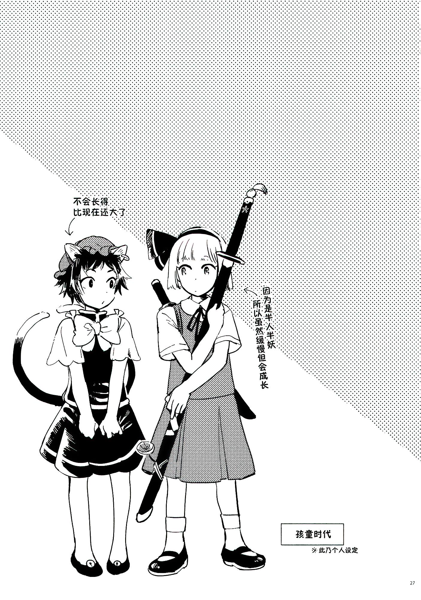 《我超可爱的式神》第一话 第26页