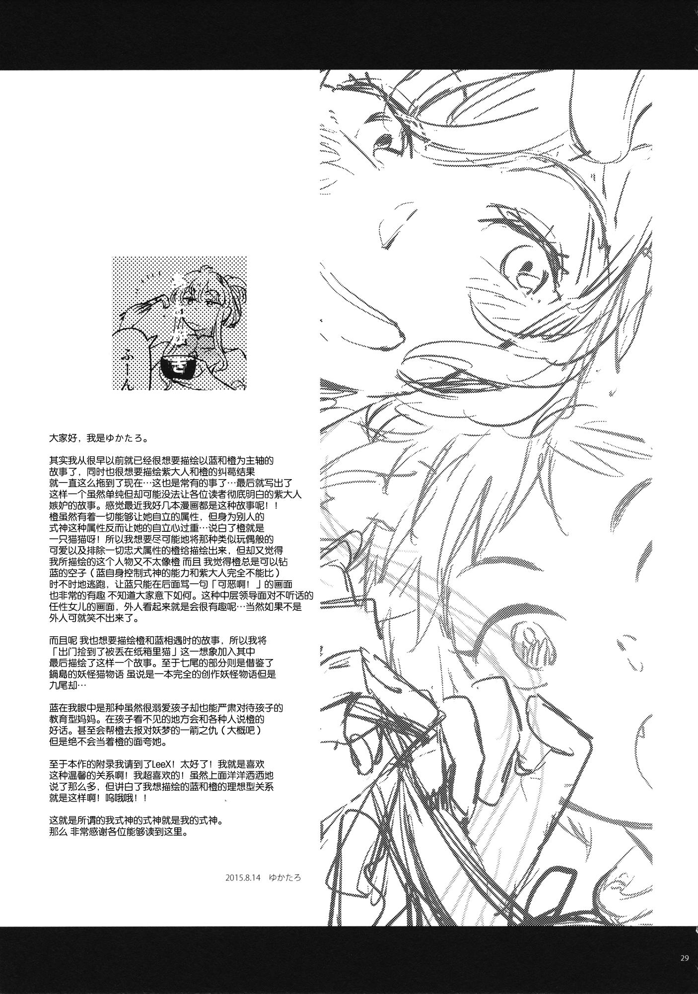 《我超可爱的式神》第一话 第28页