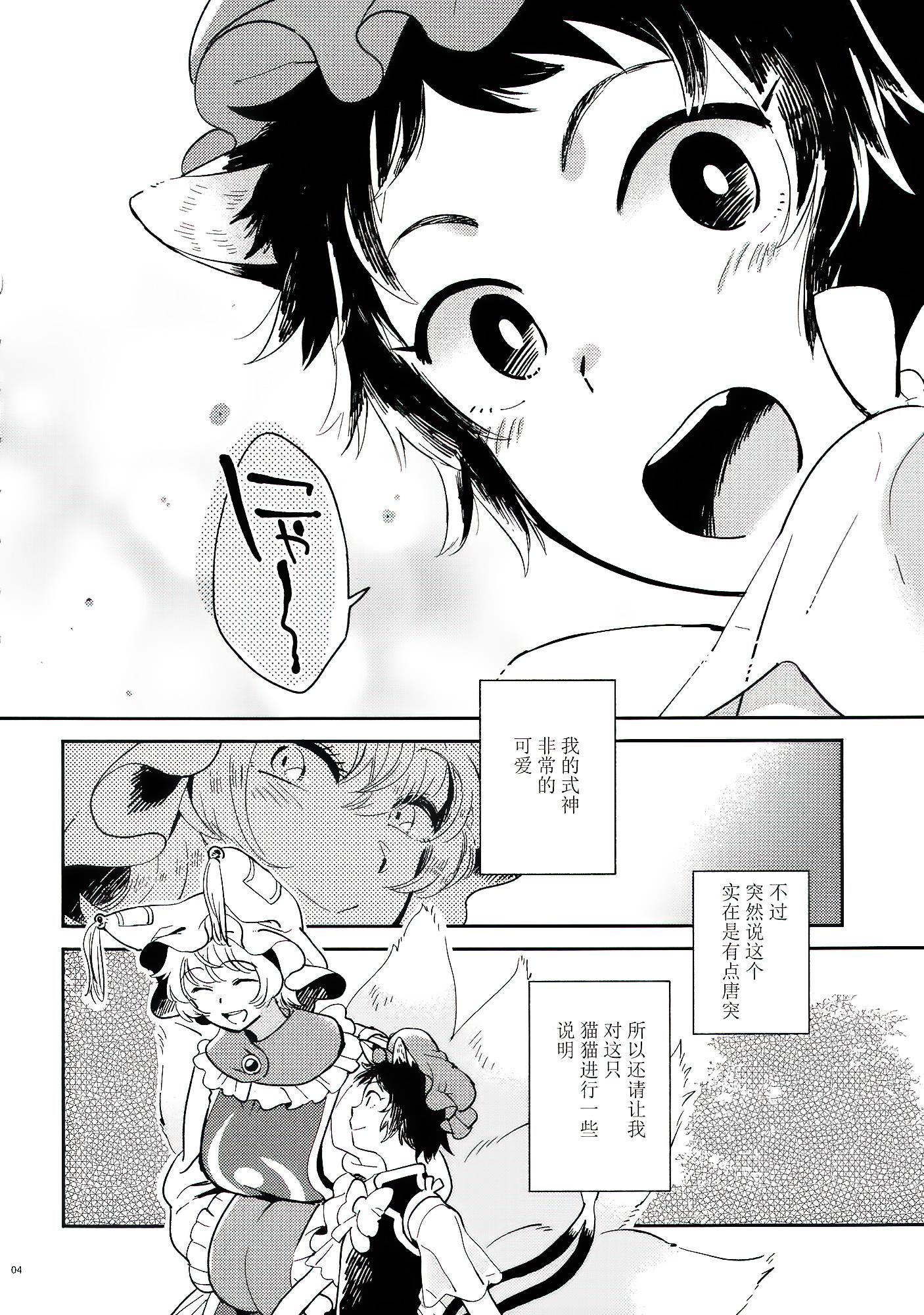 《我超可爱的式神》第一话 第3页