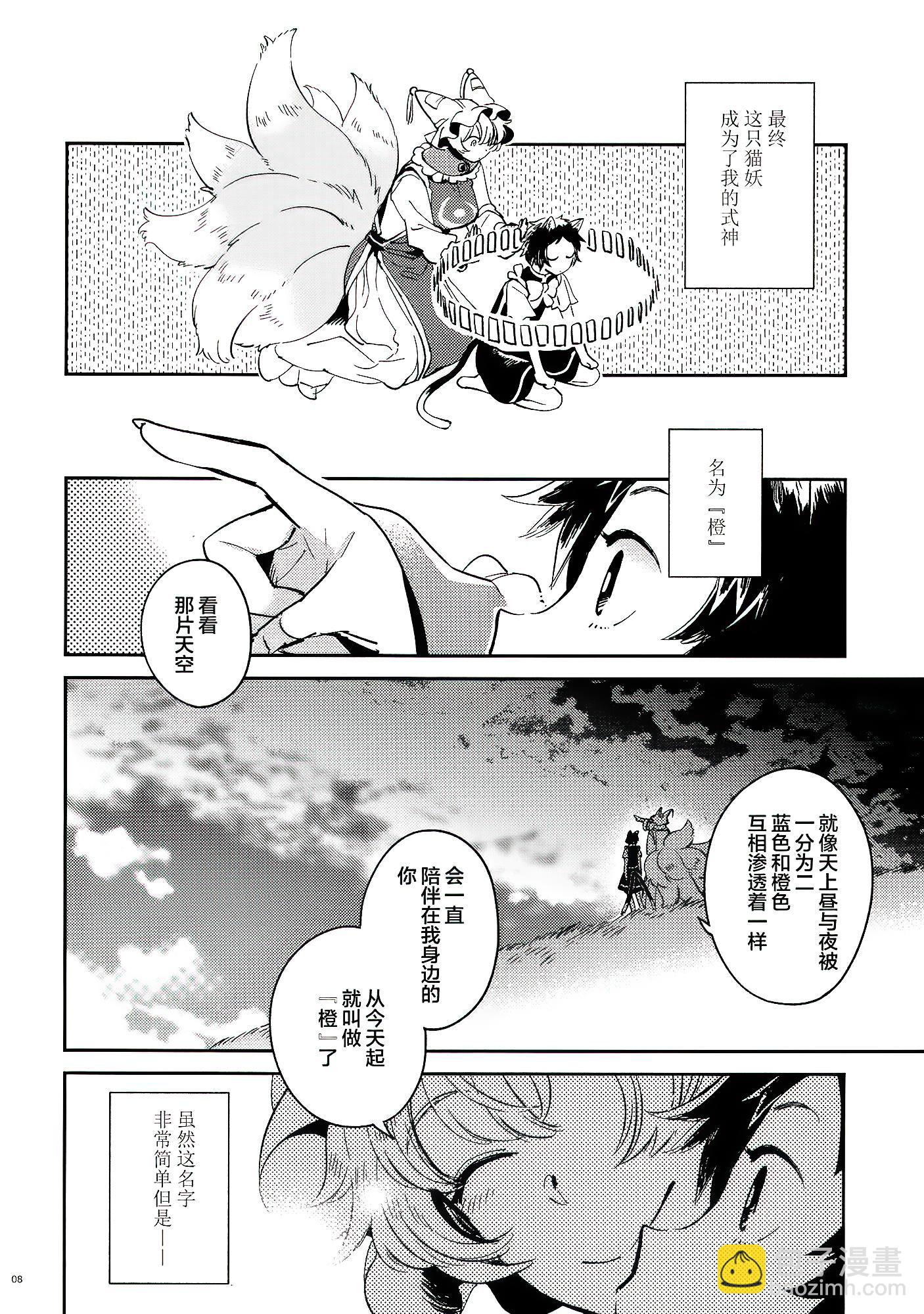 《我超可爱的式神》第一话 第7页