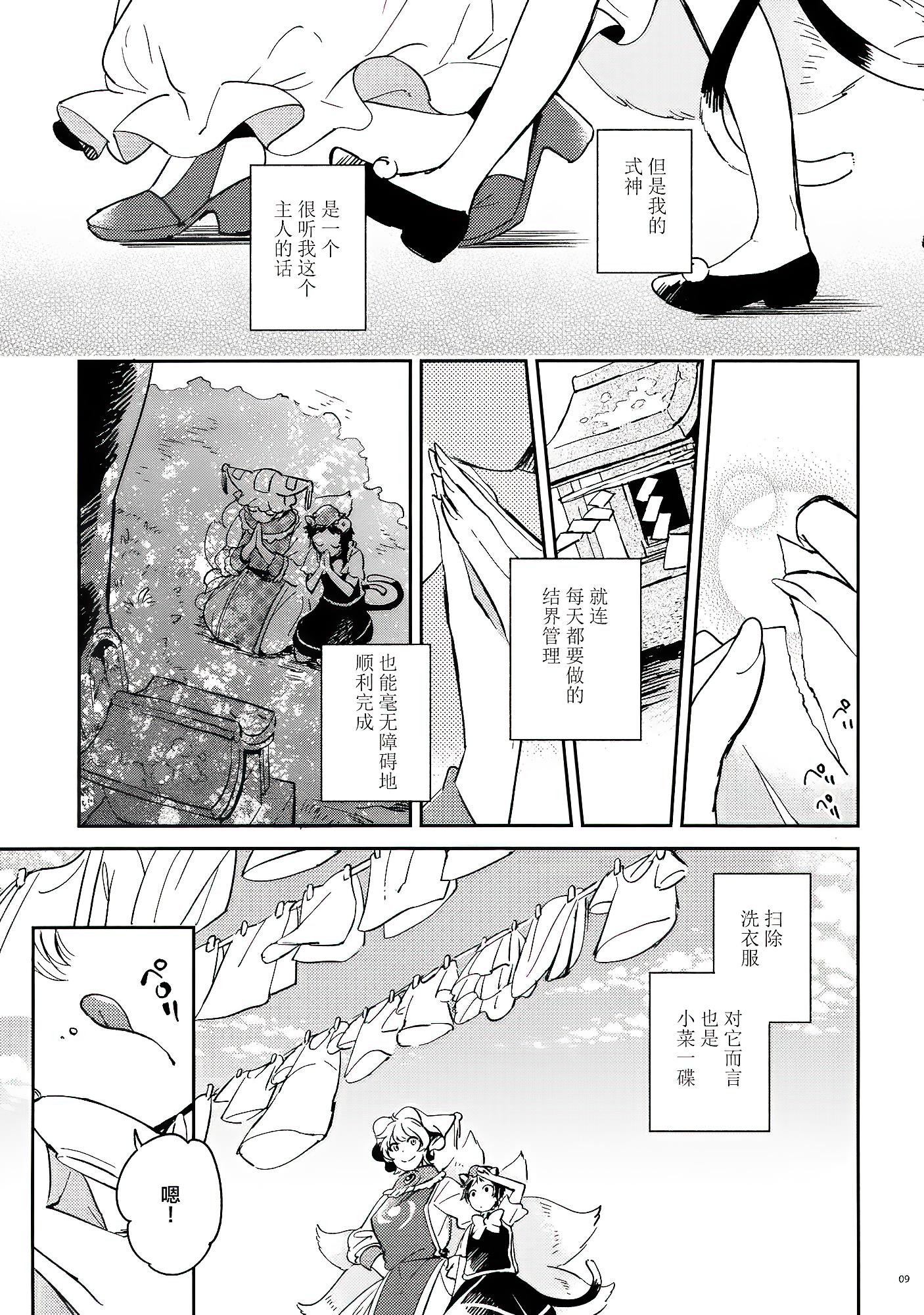 《我超可爱的式神》第一话 第8页