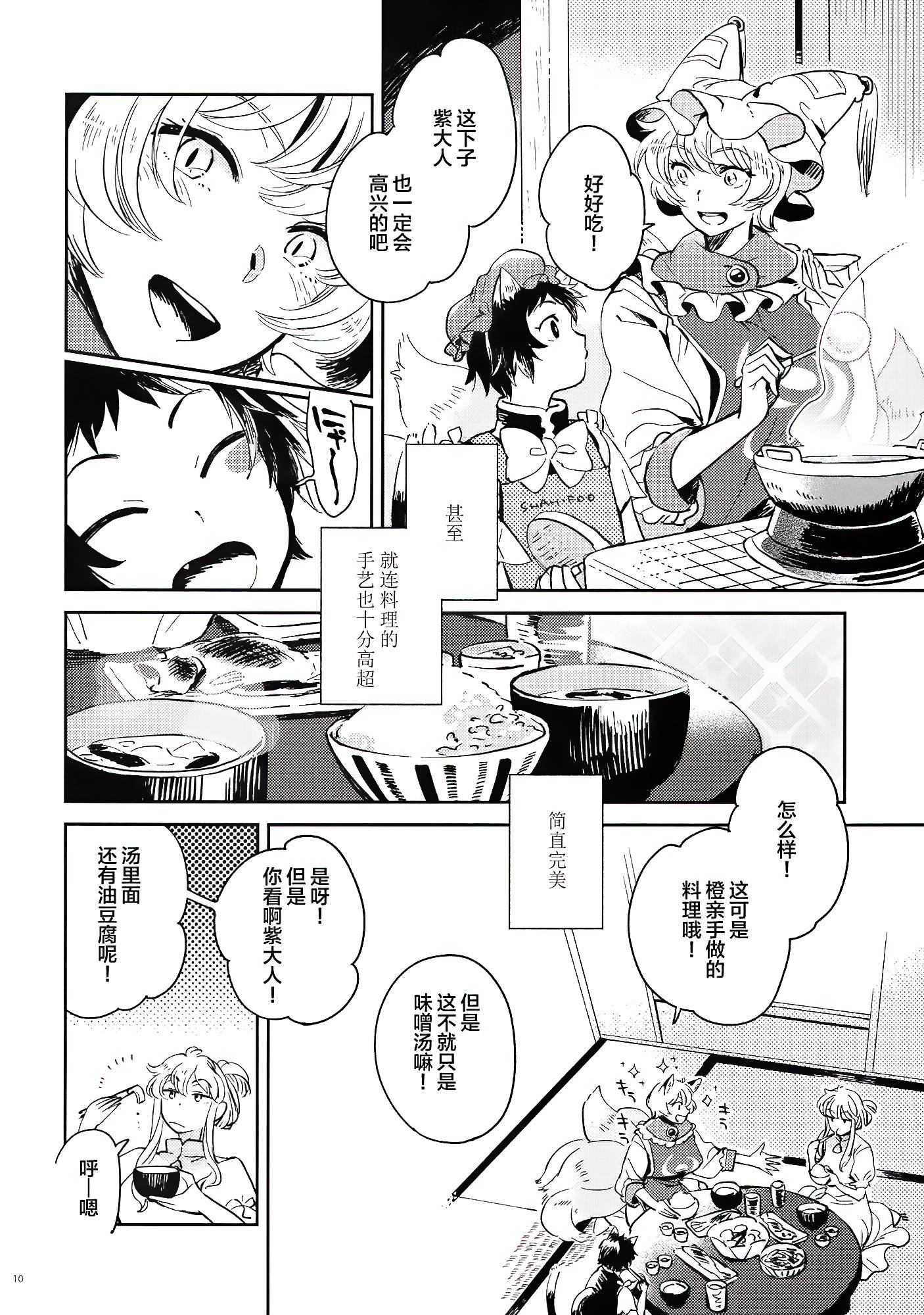 《我超可爱的式神》第一话 第9页