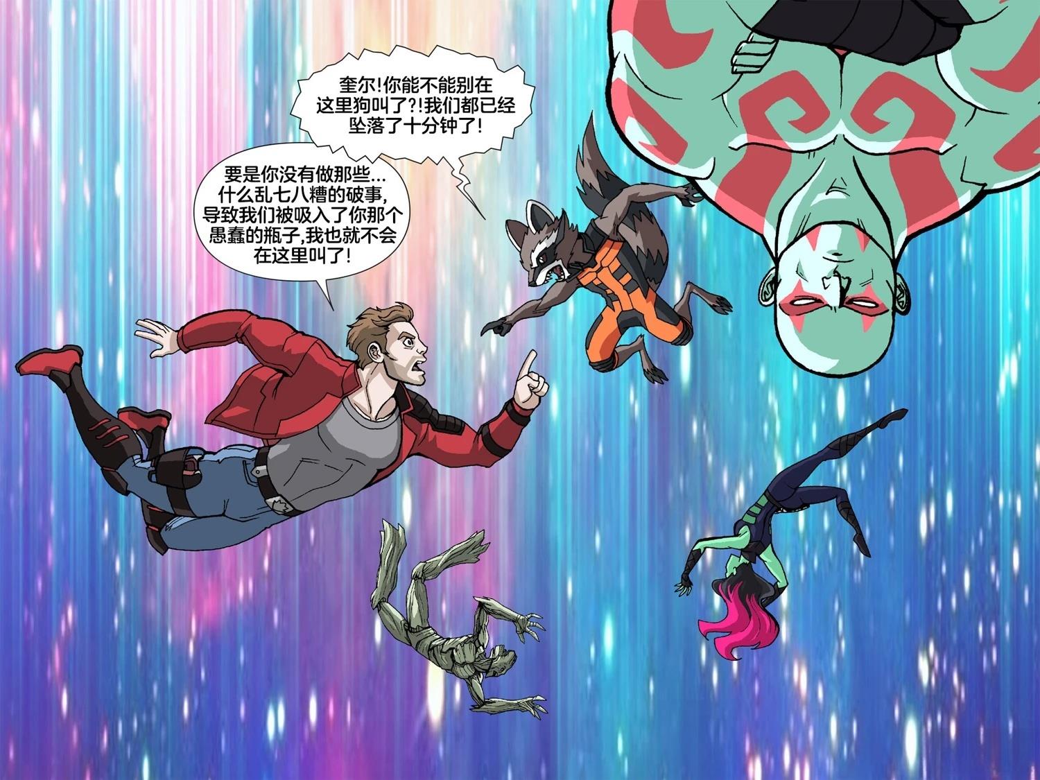 《漫威宇宙无限漫画银河护卫队》第2话 第12页