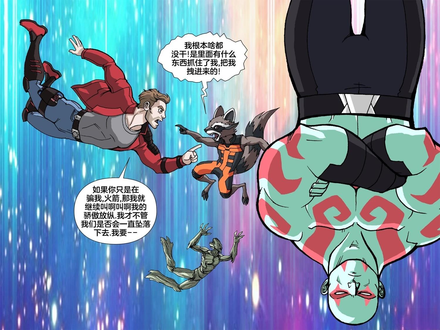 《漫威宇宙无限漫画银河护卫队》第2话 第13页
