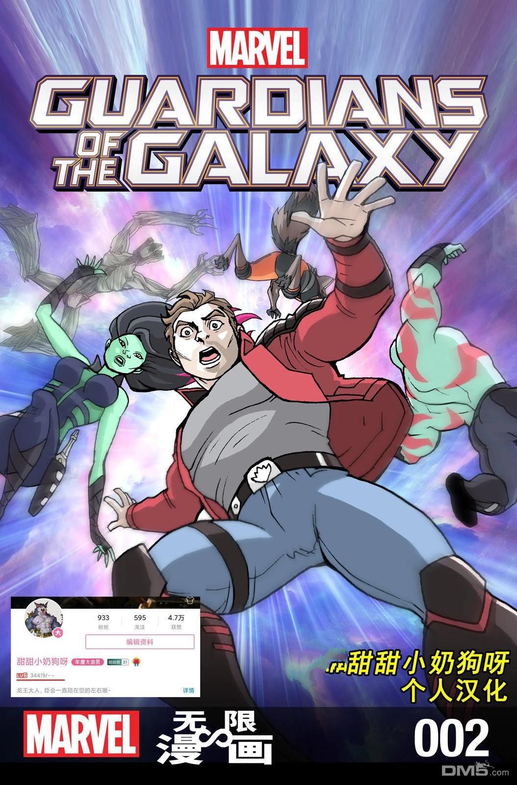 《漫威宇宙无限漫画银河护卫队》第2话 第1页