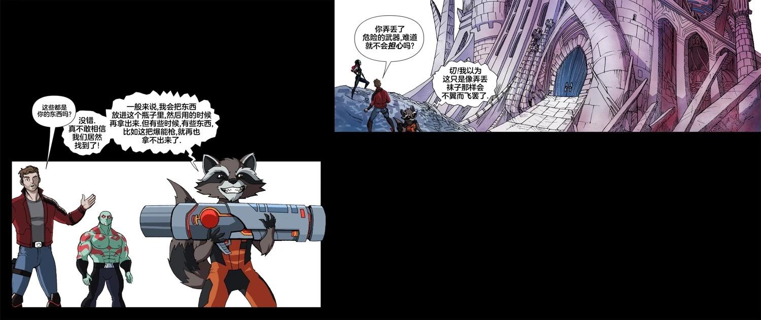《漫威宇宙无限漫画银河护卫队》第2话 第20页