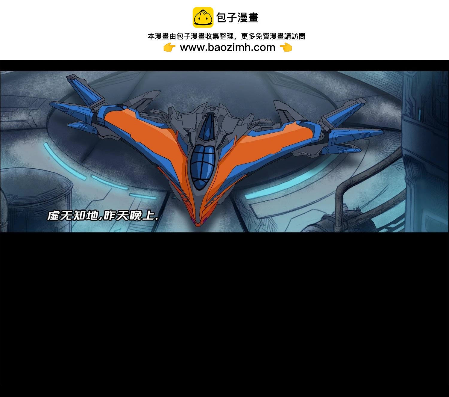 《漫威宇宙无限漫画银河护卫队》第2话 第2页