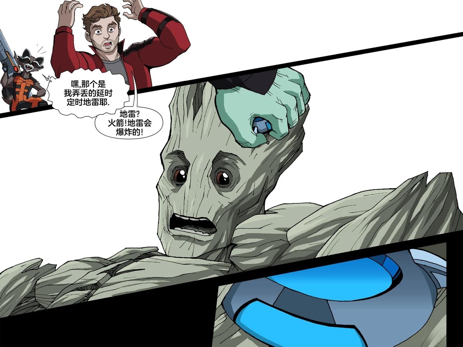 《漫威宇宙无限漫画银河护卫队》第2话 第30页