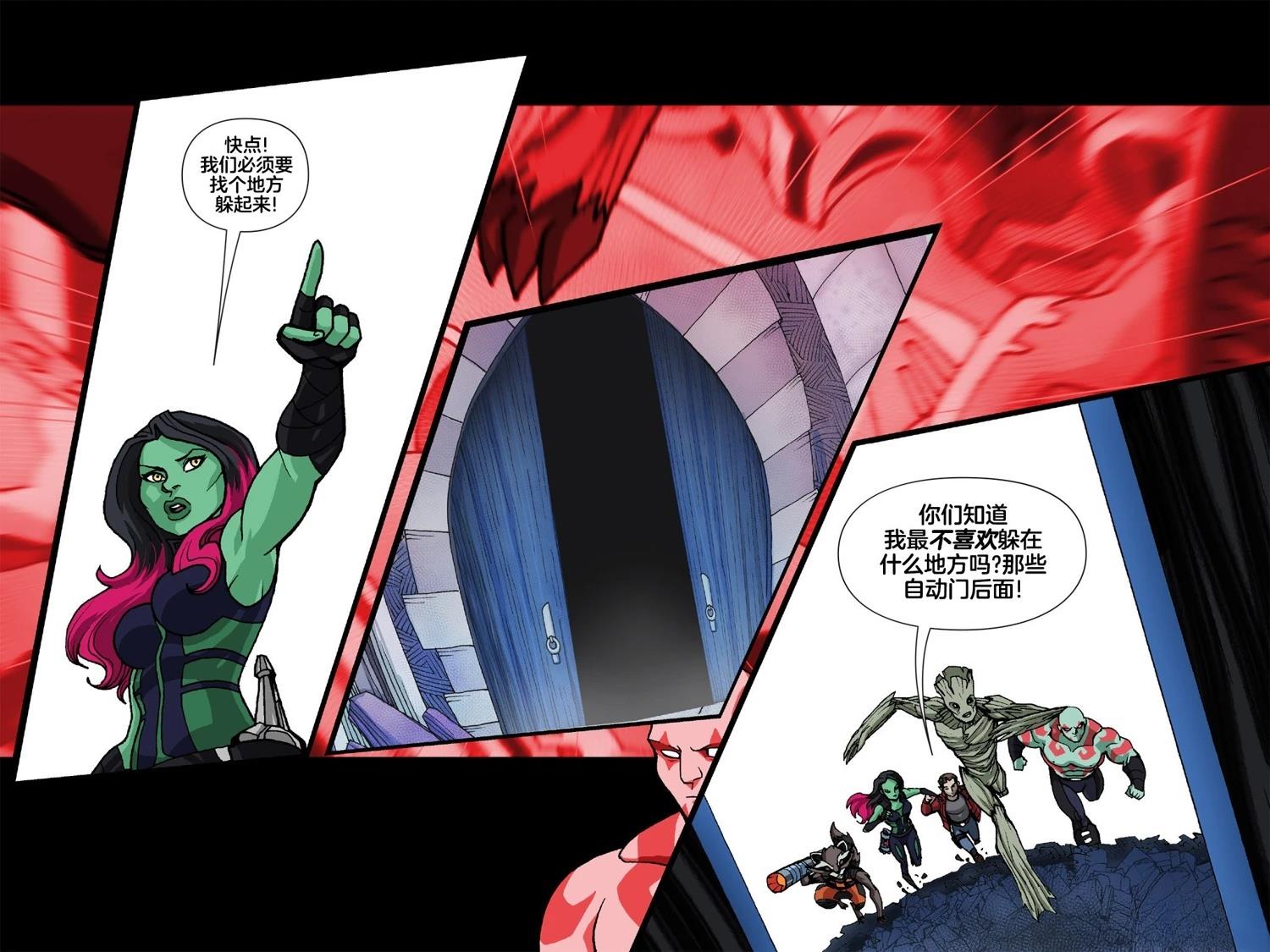 《漫威宇宙无限漫画银河护卫队》第2话 第37页