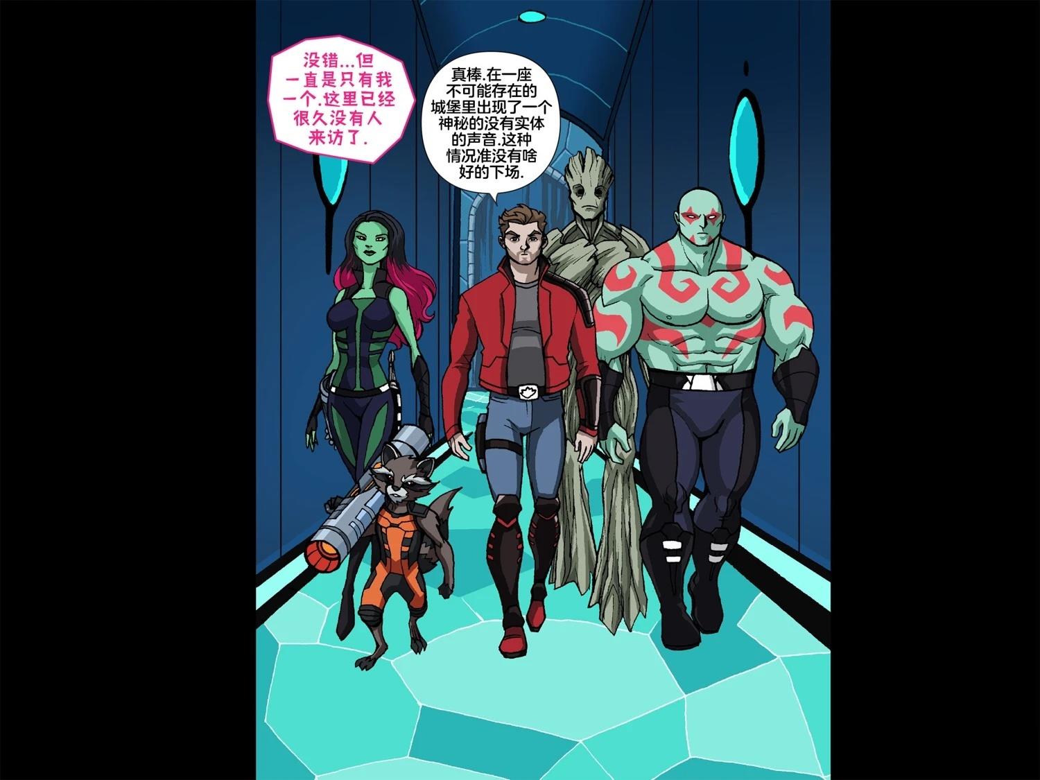 《漫威宇宙无限漫画银河护卫队》第2话 第45页