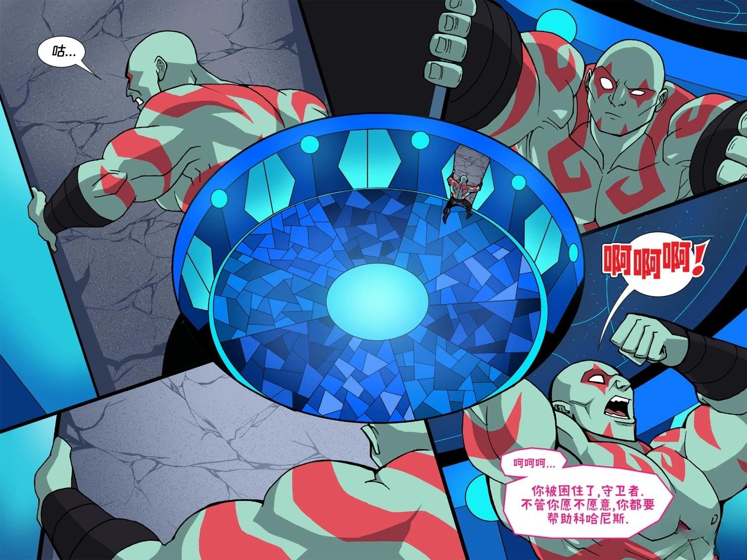 《漫威宇宙无限漫画银河护卫队》第5话 第13页