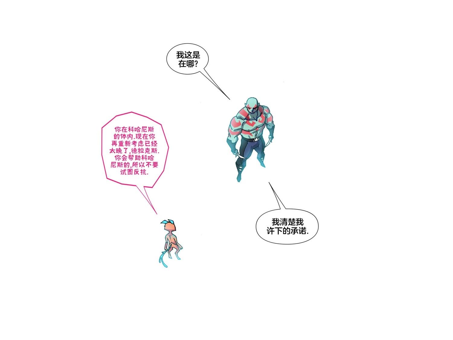 《漫威宇宙无限漫画银河护卫队》第5话 第26页