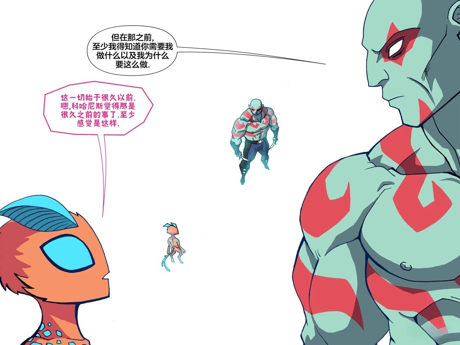 《漫威宇宙无限漫画银河护卫队》第5话 第27页