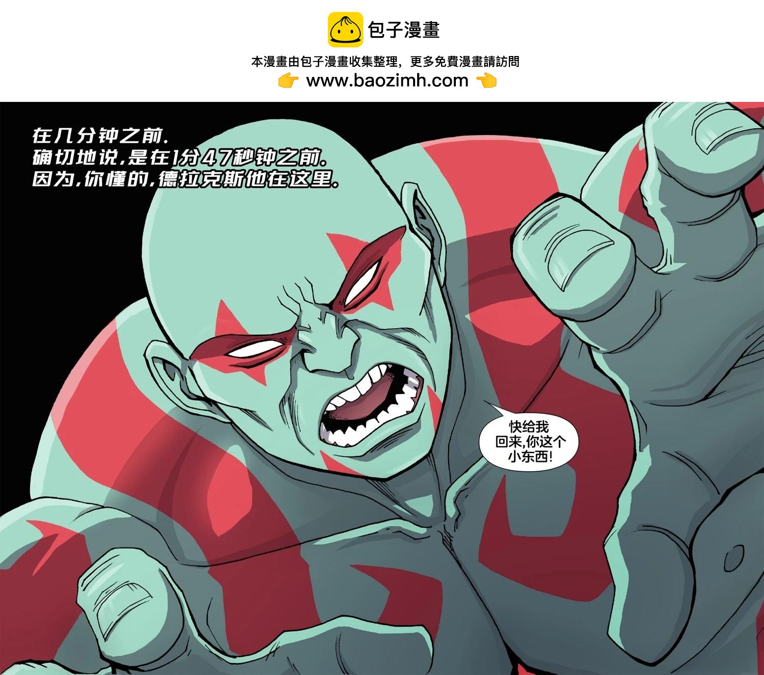 《漫威宇宙无限漫画银河护卫队》第5话 第2页