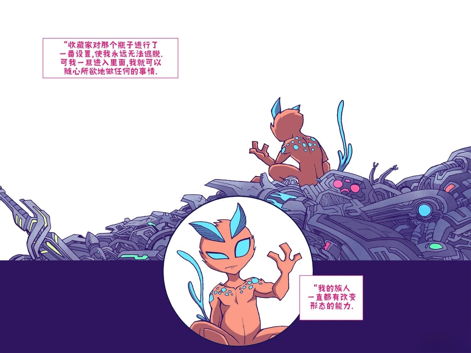 《漫威宇宙无限漫画银河护卫队》第5话 第33页