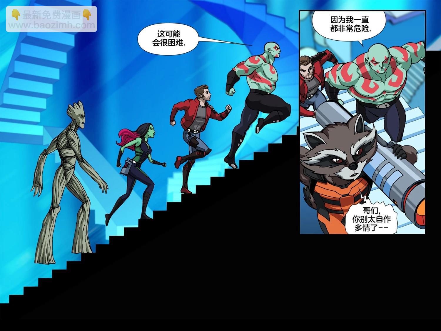 《漫威宇宙无限漫画银河护卫队》第3话 第14页