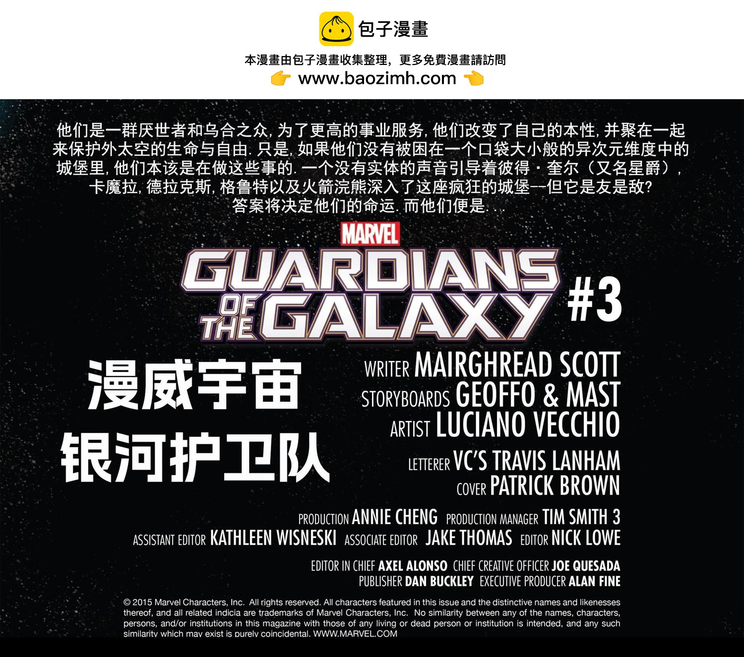《漫威宇宙无限漫画银河护卫队》第3话 第2页