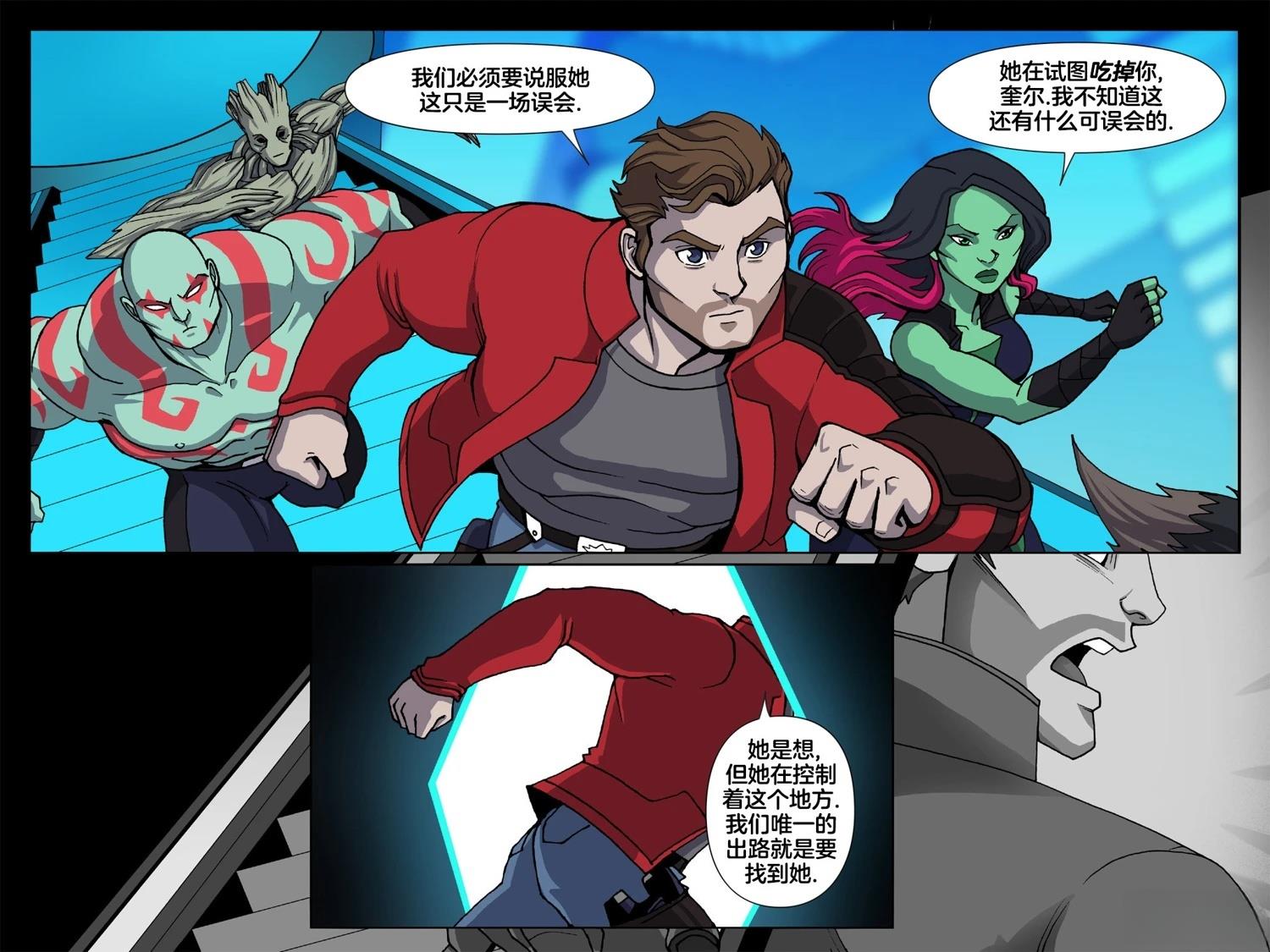 《漫威宇宙无限漫画银河护卫队》第3话 第44页