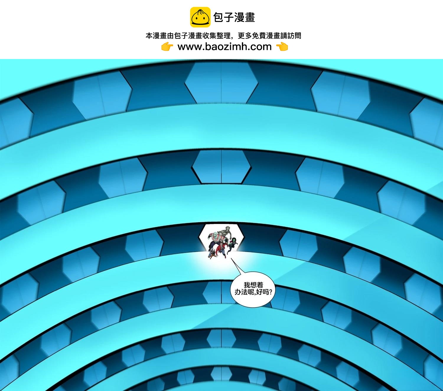 《漫威宇宙无限漫画银河护卫队》第3话 第47页
