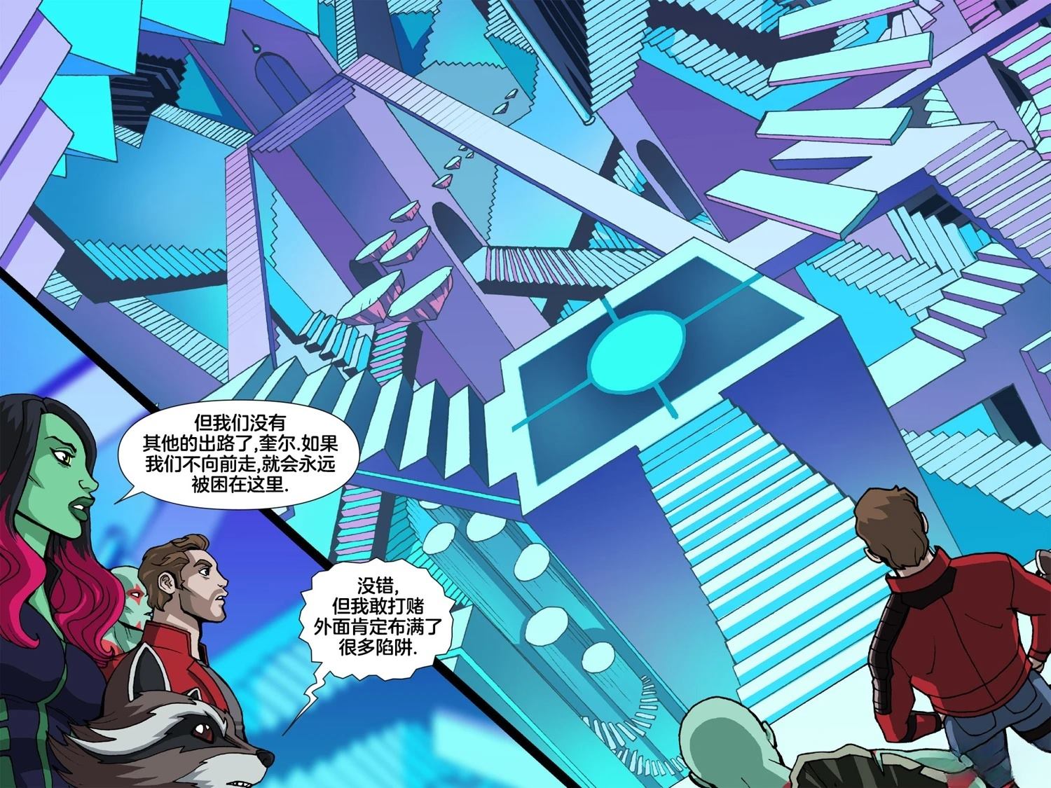 《漫威宇宙无限漫画银河护卫队》第3话 第4页