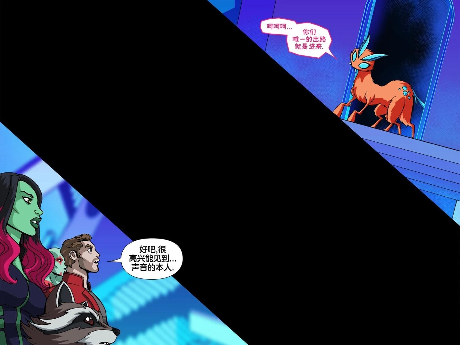 《漫威宇宙无限漫画银河护卫队》第3话 第6页