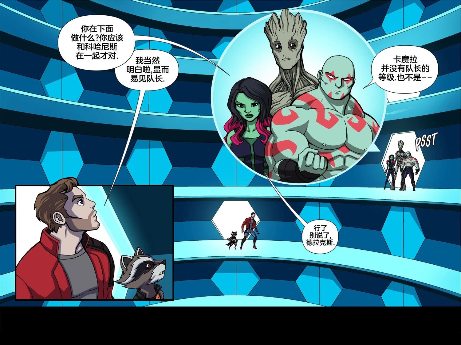 《漫威宇宙无限漫画银河护卫队》第4话 第14页