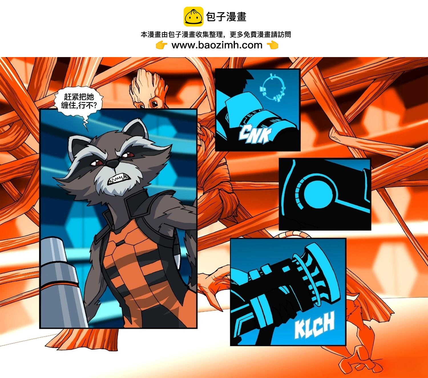 《漫威宇宙无限漫画银河护卫队》第4话 第29页